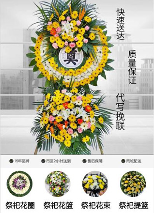 江苏南通海安县城东镇洪旺村花圈代送